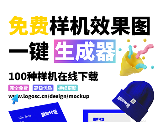 免费样机效果图一键生成器|神器