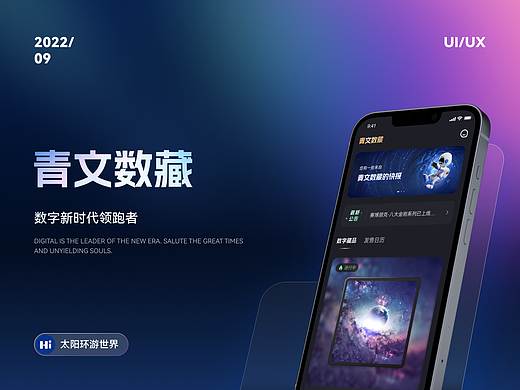 青文数藏 APP项目优化【数字藏品、元宇宙、NFT】