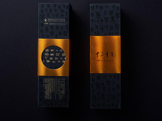 包装设计——「十二生肖」臻溪·全金花黑茶