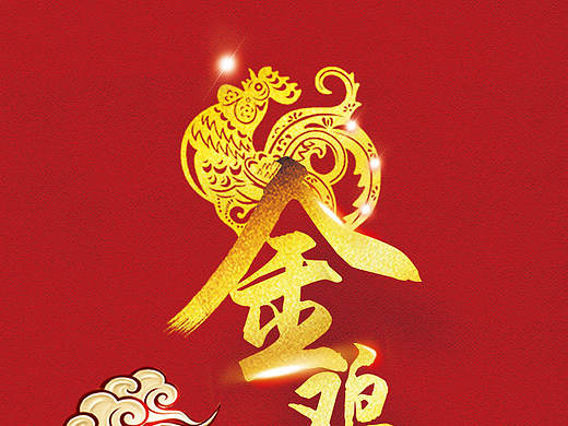 春节