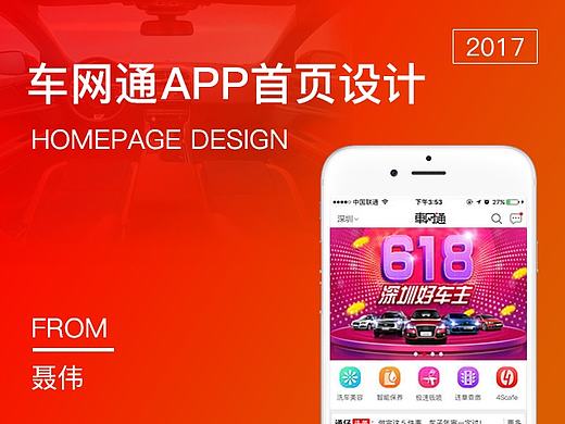 车网通APP首页