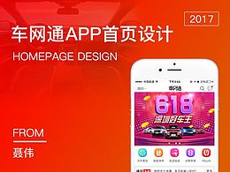 車網(wǎng)通APP首頁