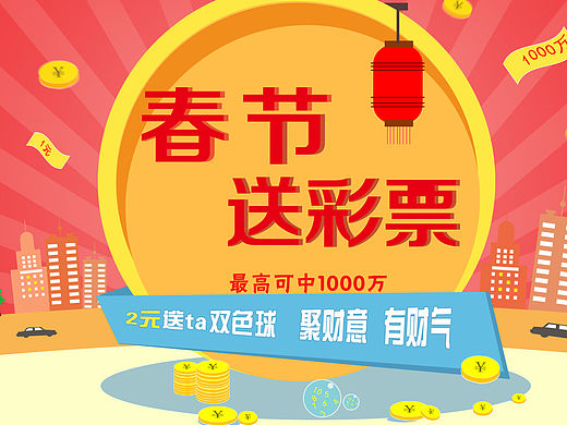 彩票活動(dòng)專題頁(yè)面（個(gè)人主頁(yè)-ZMTU2MjE1ODA=） - 其他平面 - 站酷設(shè)計(jì)師pyd1122原創(chuàng)素材 - 站酷ZCOOL