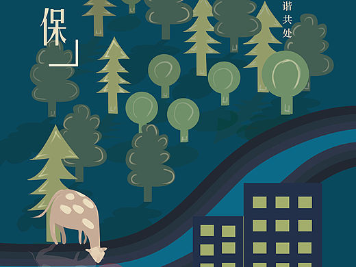 环保插画海报
