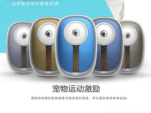 宠物智能喂食器