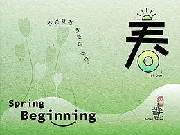 二十四節(jié)氣 之 插畫(huà)字體