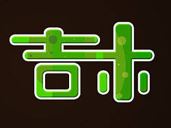 吉木（個人主頁-ZMTk0MTI4NA==） - Logo - 站酷設(shè)計(jì)師熊ING原創(chuàng)素材 - 站酷ZCOOL