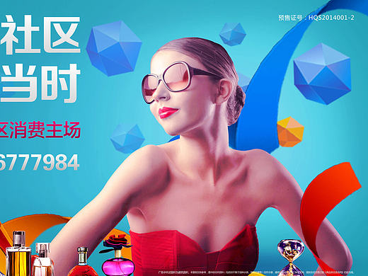 提案//执行//地产广告设计