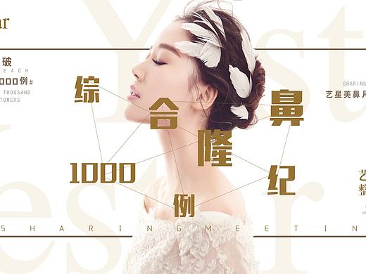 医疗美容活动KV