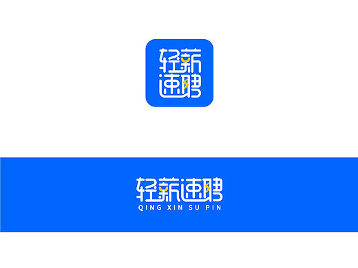 招聘logo（個人主頁-ZNDcxODc5NjQ=） - Logo - 站酷設(shè)計師初夏的夏天原創(chuàng)素材 - 站酷ZCOOL