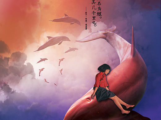 大鱼海棠海报合成~