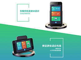 智能手机支架 UI设计