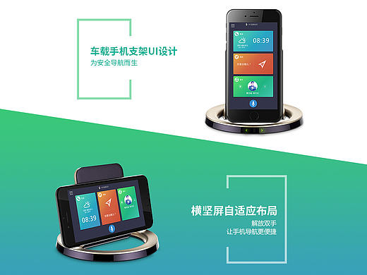 智能手机支架 UI设计