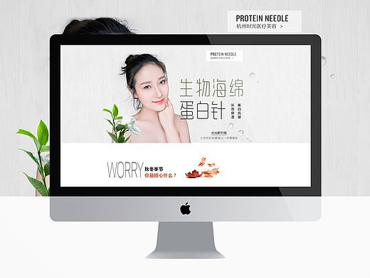 医疗美容项目--蛋白针（草图2）