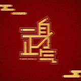 俊卿_icetea的头像
