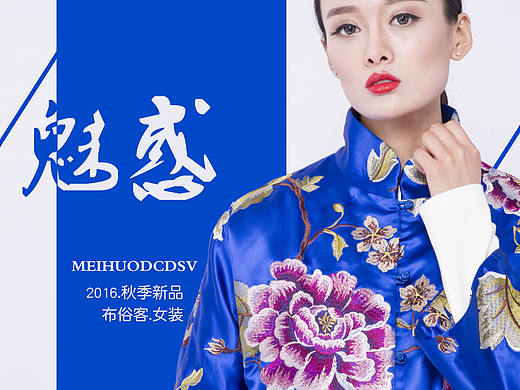民族风时尚女装  中国风 文艺风 海报 画册图