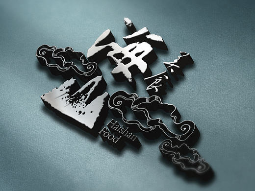 一套极具诗意的餐饮视觉VI系统