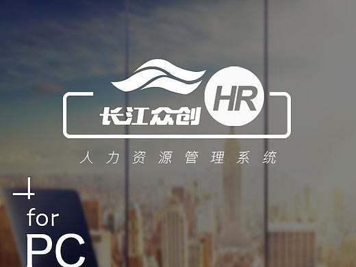 HR系统