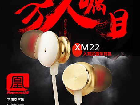 纽曼耳机xm22详情图