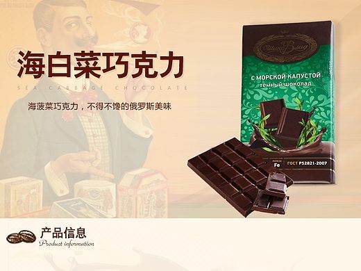 巧克力详情页设计稿