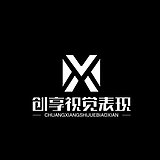 创享表现的头像