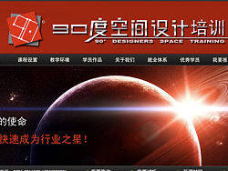 90度空间设计网页设计