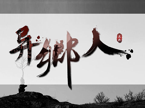 字体