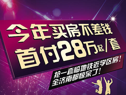 房地产促销广告-平面海报