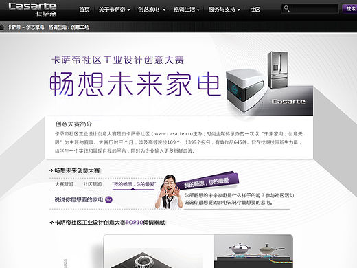 {專題設計}2012卡薩帝工業(yè)設計創(chuàng)意大賽（個人主頁-ZMTU2MDc5OTI=） - 運營設計 - 站酷設計師赫爾雅原創(chuàng)素材 - 站酷ZCOOL