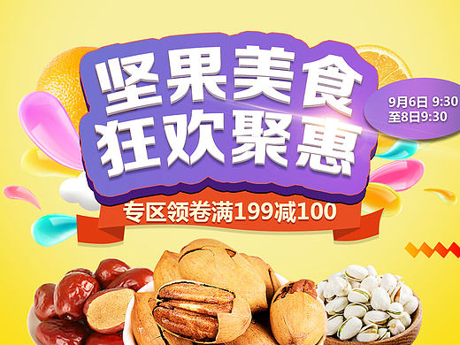 堅果美食（個人主頁-ZMTg4NjEyNjQ=） - 運營設(shè)計 - 站酷設(shè)計師二刀原創(chuàng)素材 - 站酷ZCOOL