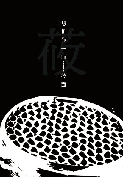 初面（個人主頁-ZMzAzNzU1NzY=） - 海報 - 站酷設(shè)計師等太陽hhh原創(chuàng)素材 - 站酷ZCOOL