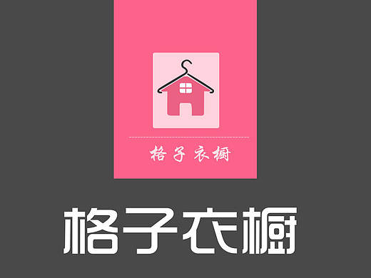 电商 服装 格子衣橱APP