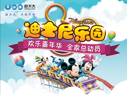 迪士尼海报
