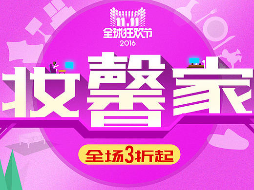 天猫京东双11banner海报设计