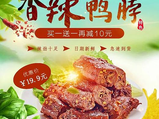 鸭脖（个人主页-ZMzE1NjYwMzY=） - 海报 - 站酷设计师Z30380785原创素材 - 站酷ZCOOL