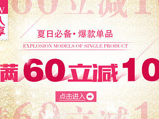 夏日必备　爆款单品