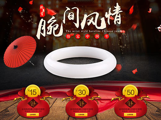 电商玉器专题页