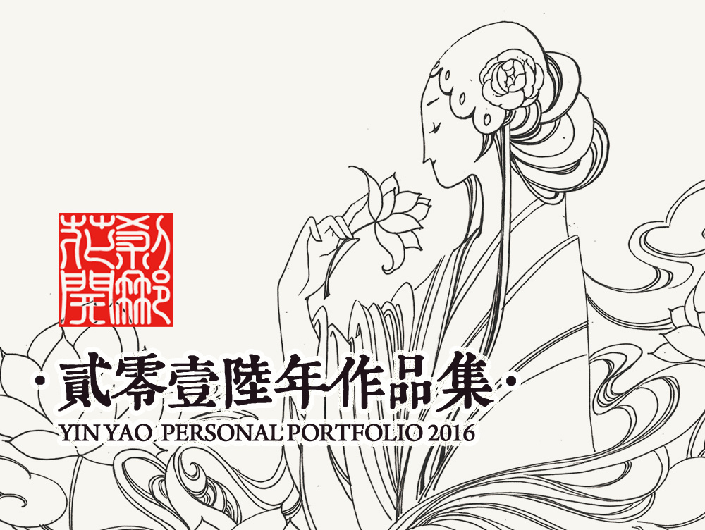 【YY的运行轨迹】2016作品合集