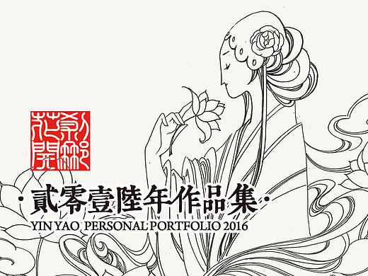 【YY的运行轨迹】2016作品合集