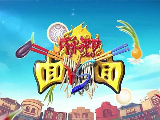 《麻辣面对面》片头