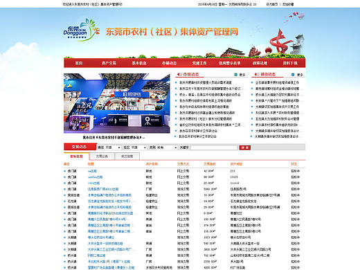 资产管理平台政府官方网站设计