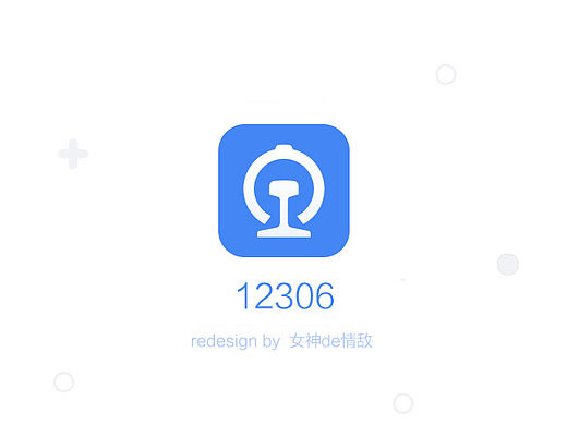 12306 Redesign