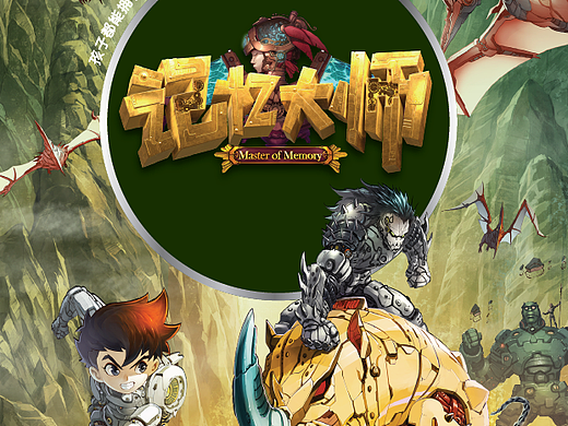 《记忆大师》封面6-7已上市