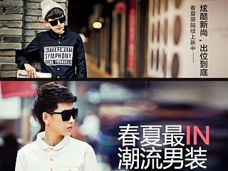 男装无线端首页装修/手机端装修