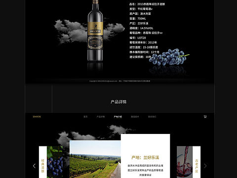 博纳旺蒂尔红酒一屏式网站