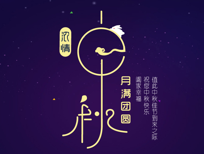 月饼