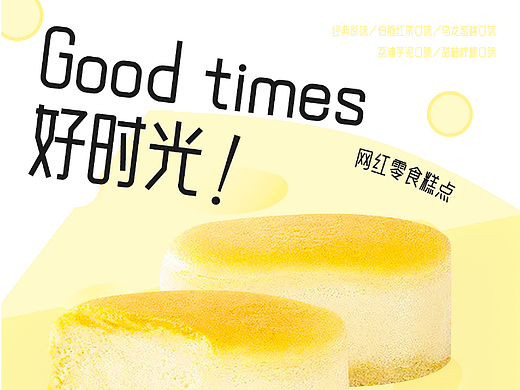 蛋糕海报练习