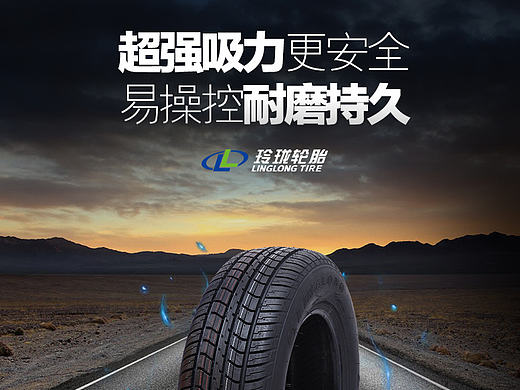 产品详情页-轮胎