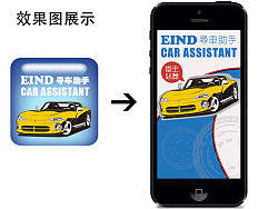 《尋車助手》手機(jī)軟件APP#科技流#