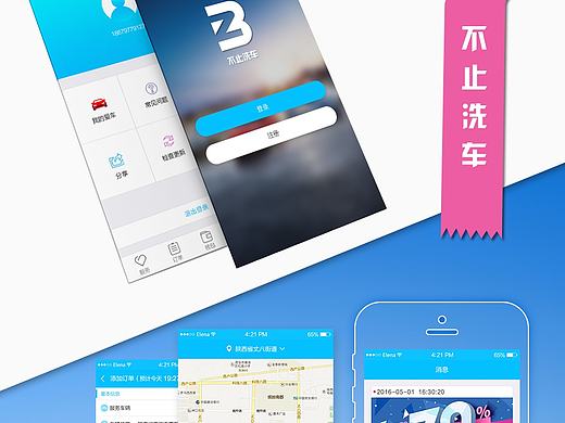 不止洗车展示图
